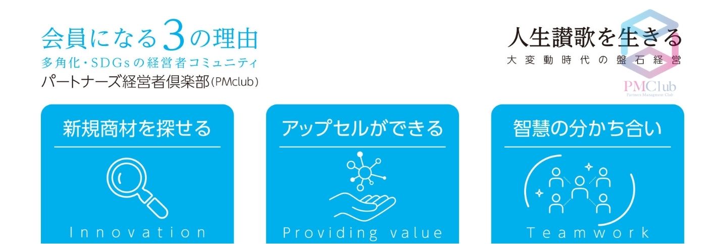 誰もが輝く 人生賛歌を生きる経営